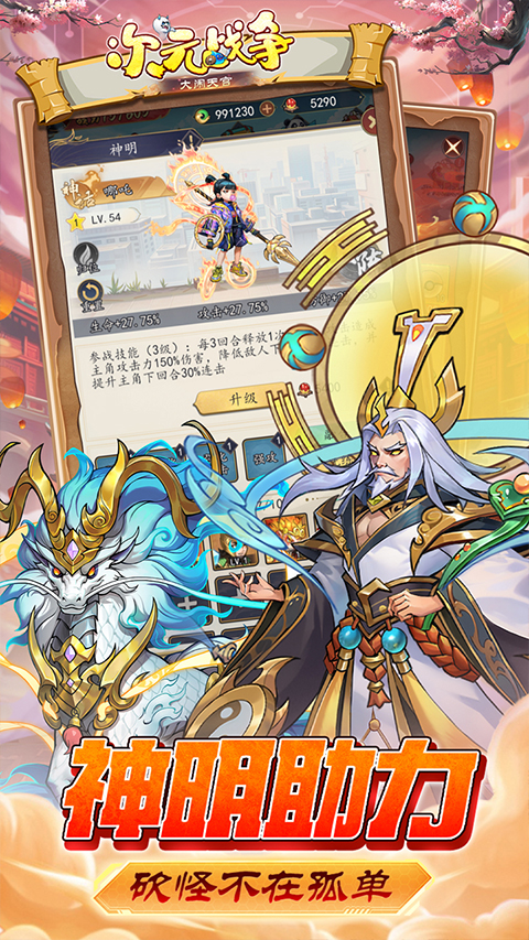 次元战争买断版