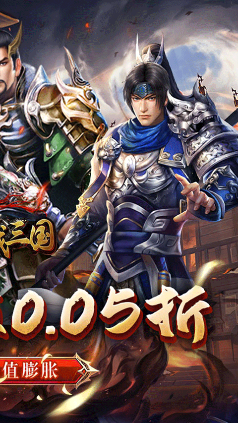 骑战三国内购版