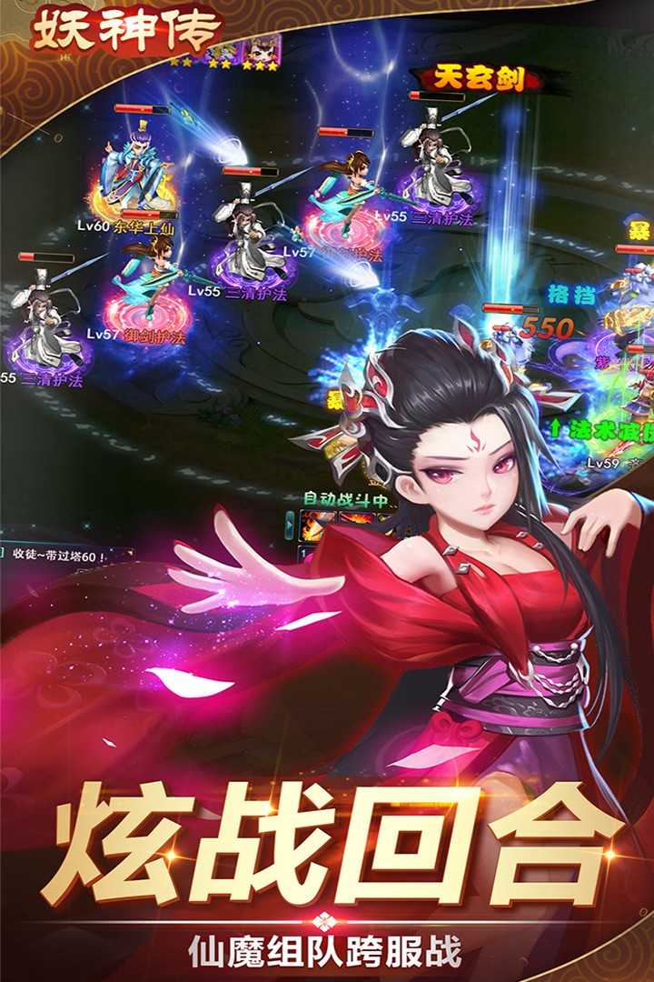 妖神传无限购
