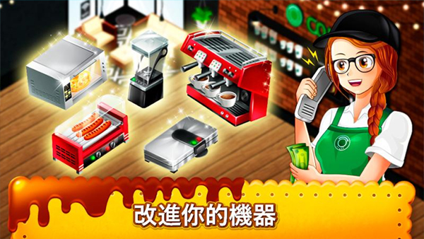 咖啡厅大作战无限金币钻石版