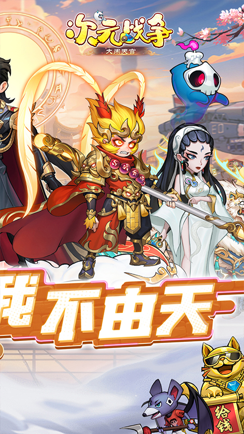 次元战争买断版