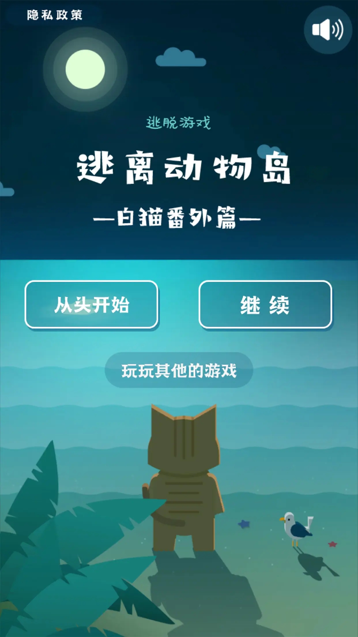 逃离动物岛中文版
