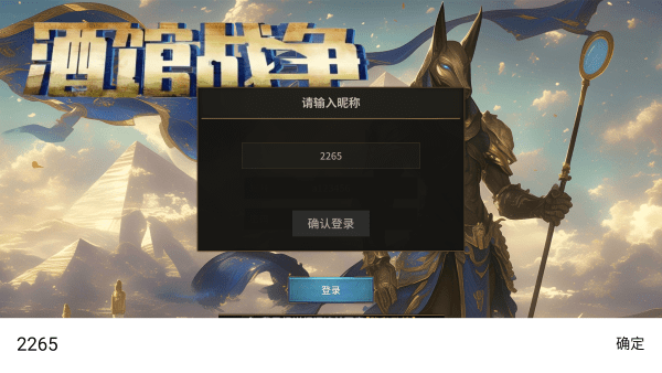 酒馆战争安卓版 酒馆战争安卓版