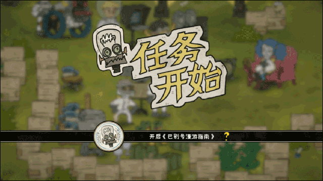 巴别号漫游指南内购版