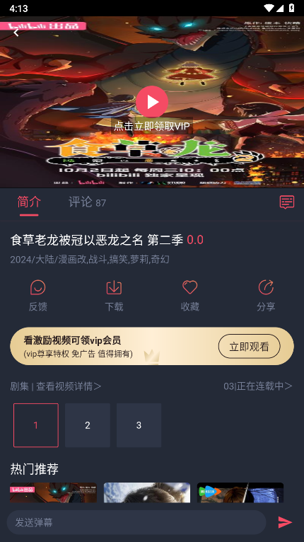 动漫共和国纯享版