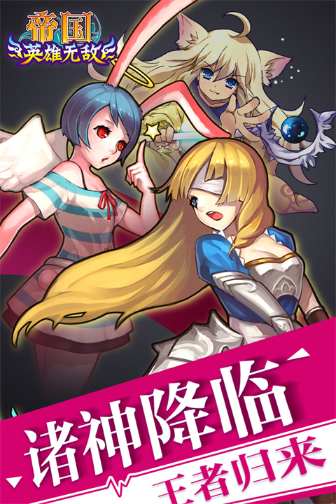 帝国王者归来浩动版 帝国王者归来浩动版