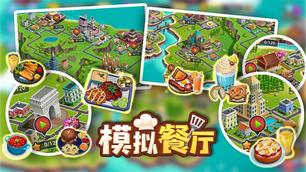 模拟餐厅无限金币版