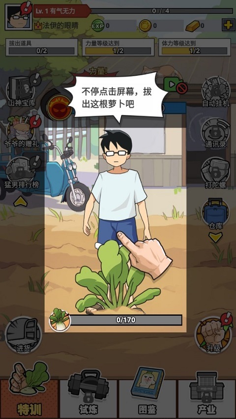 猛男的正义无限金币版 猛男的正义无限金币版