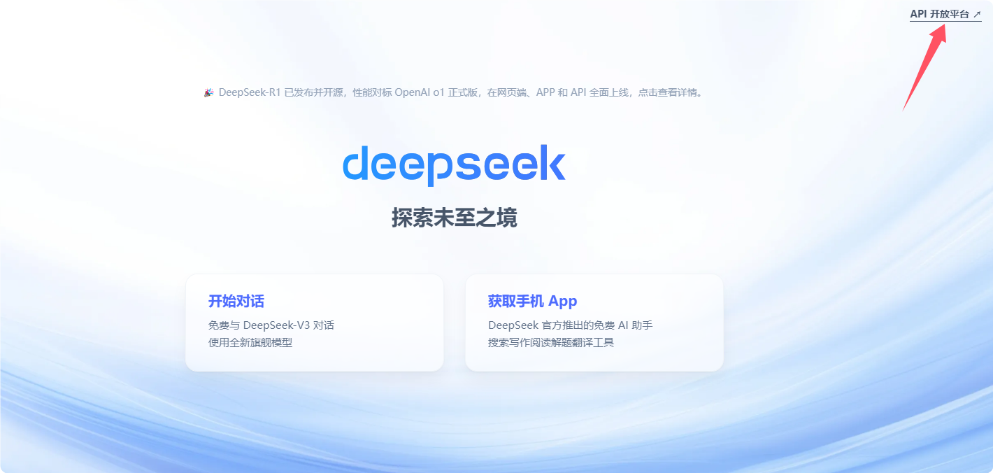 DeepSeekapi怎么接入-DeepSeekapi接入调用教程