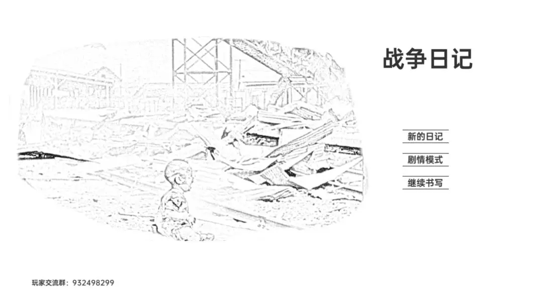 战争日记最新版