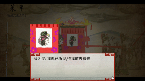 皮影京剧锁麟囊游戏正版 皮影京剧锁麟囊游戏正版