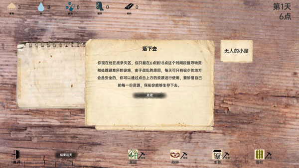 战争日记最新版 战争日记最新版