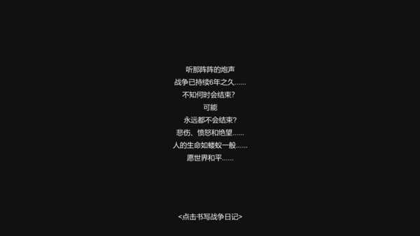 战争日记最新版 战争日记最新版