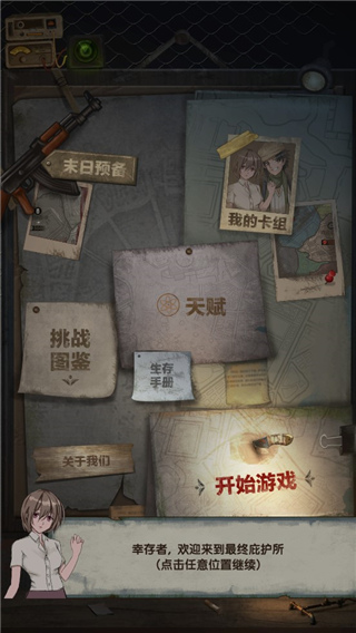 最终庇护所内置修改器作弊菜单 最终庇护所内置修改器作弊菜单