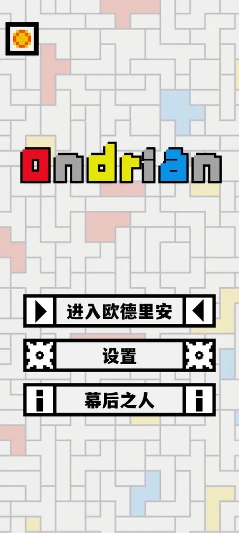 欧德里安游戏手机版 欧德里安游戏手机版