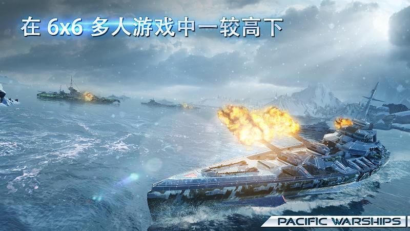 太平洋战舰内购版
