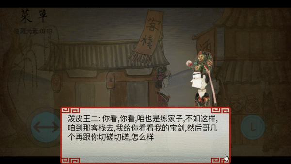 皮影京剧锁麟囊游戏正版 皮影京剧锁麟囊游戏正版