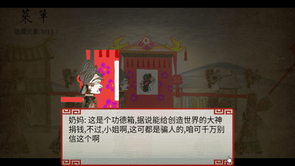 皮影京剧锁麟囊游戏正版 皮影京剧锁麟囊游戏正版