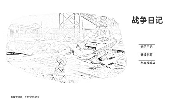 战争日记最新版 战争日记最新版