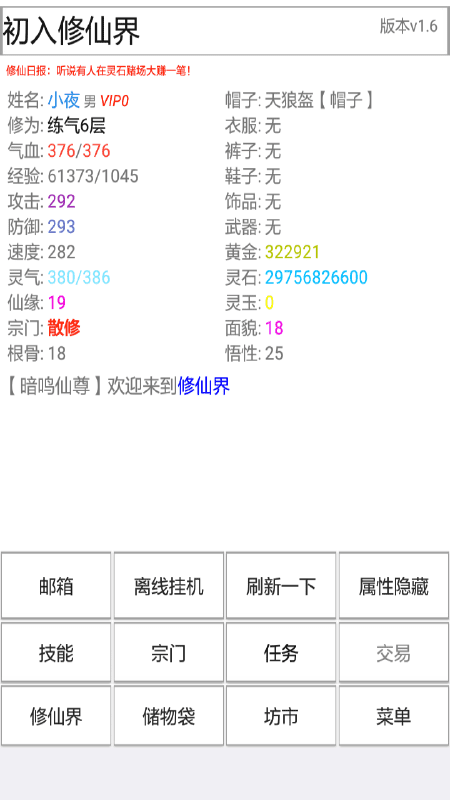 初入修仙界