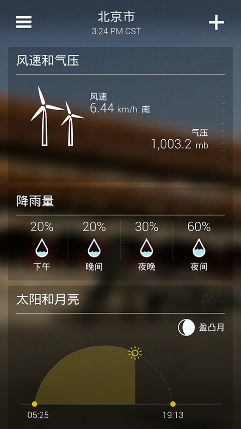 雅虎天气中文版