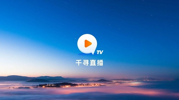 千寻TV电视版