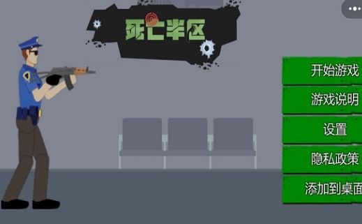 死亡半区