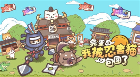 忍者喵喵喵 忍者喵喵喵