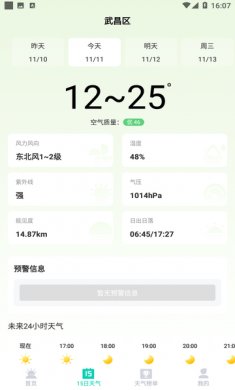 天气预报帮