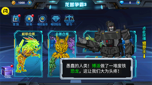 龙兽争霸3无限金币钻石版