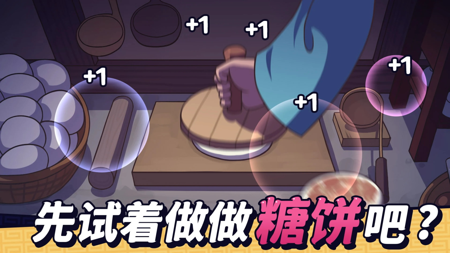 糖饼外传游戏内购版 糖饼外传游戏内购版