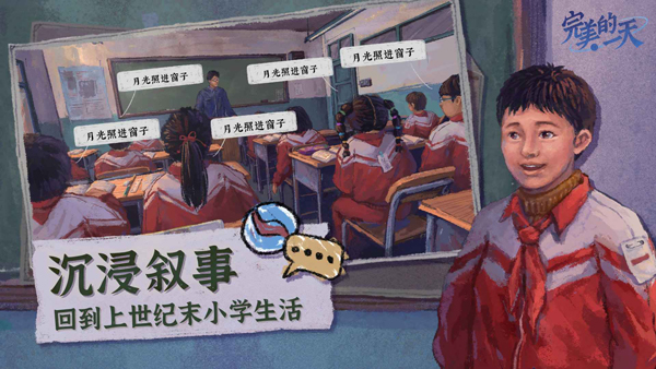 完美的一天游戏完整版