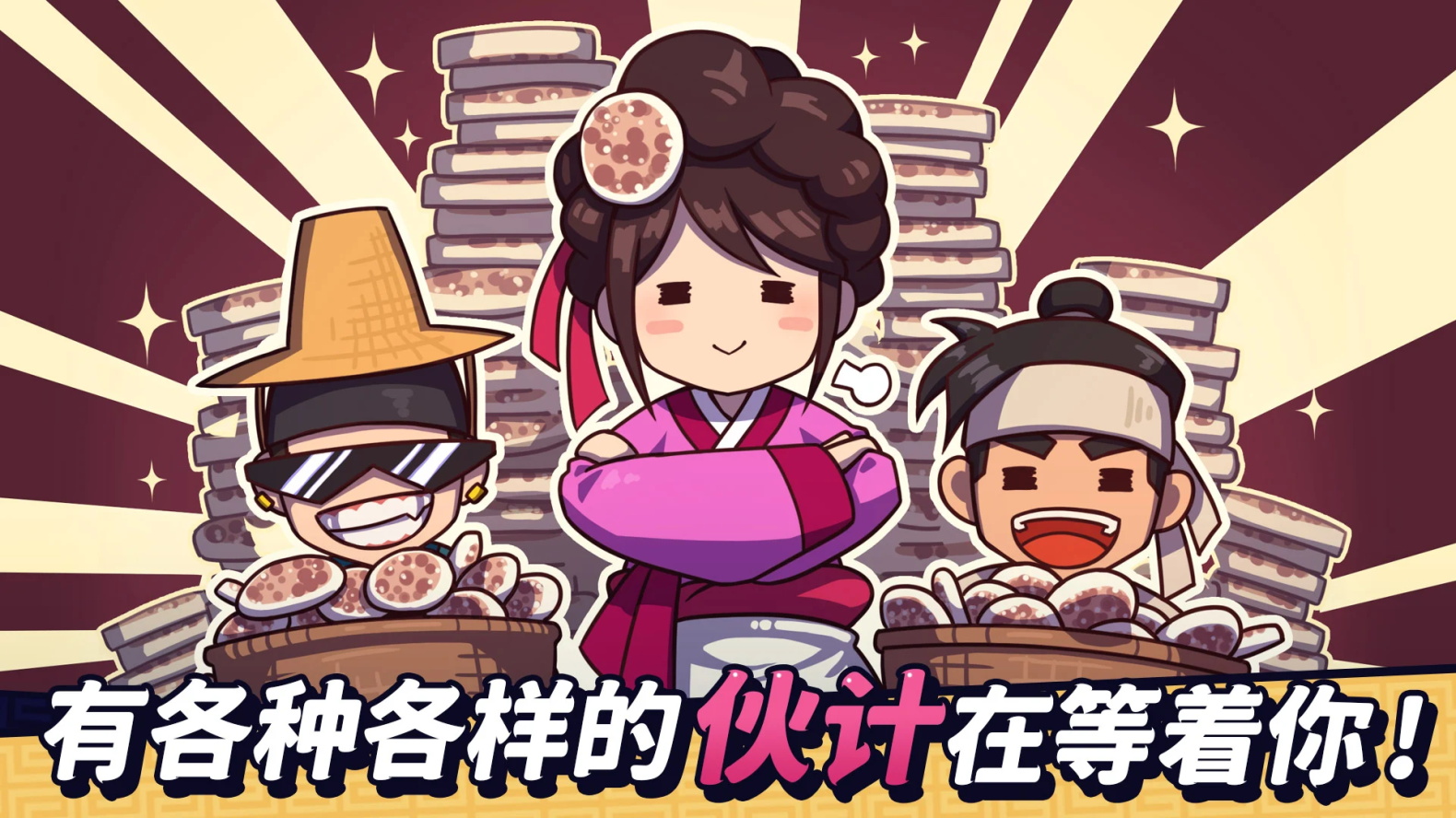 糖饼外传游戏内购版