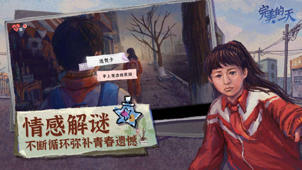 完美的一天游戏完整版