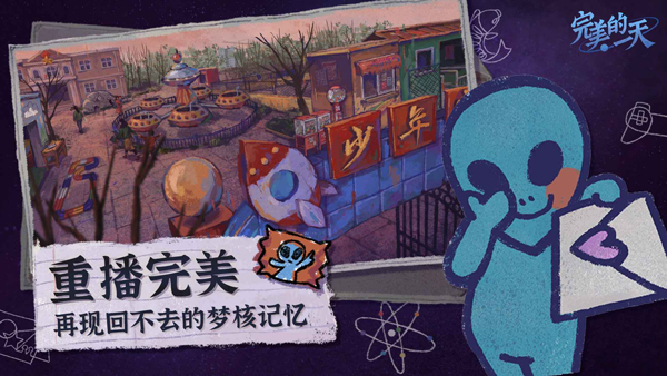 完美的一天游戏完整版