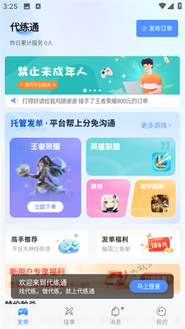 代练通接单平台