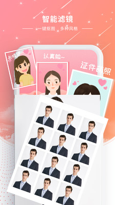 最完美证件照正式版