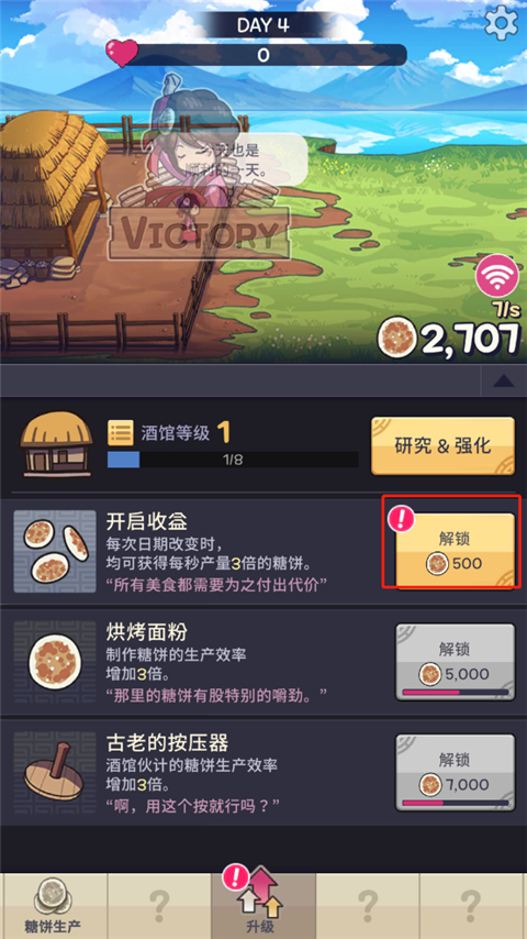 糖饼外传游戏内购版 糖饼外传游戏内购版