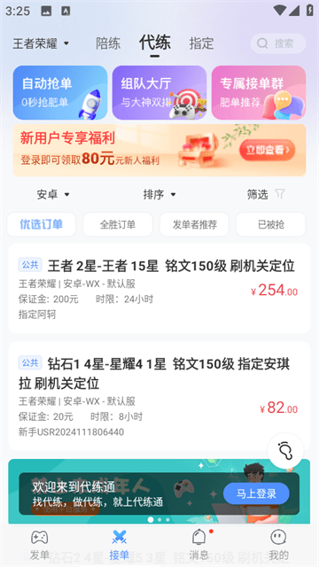 代练通接单平台
