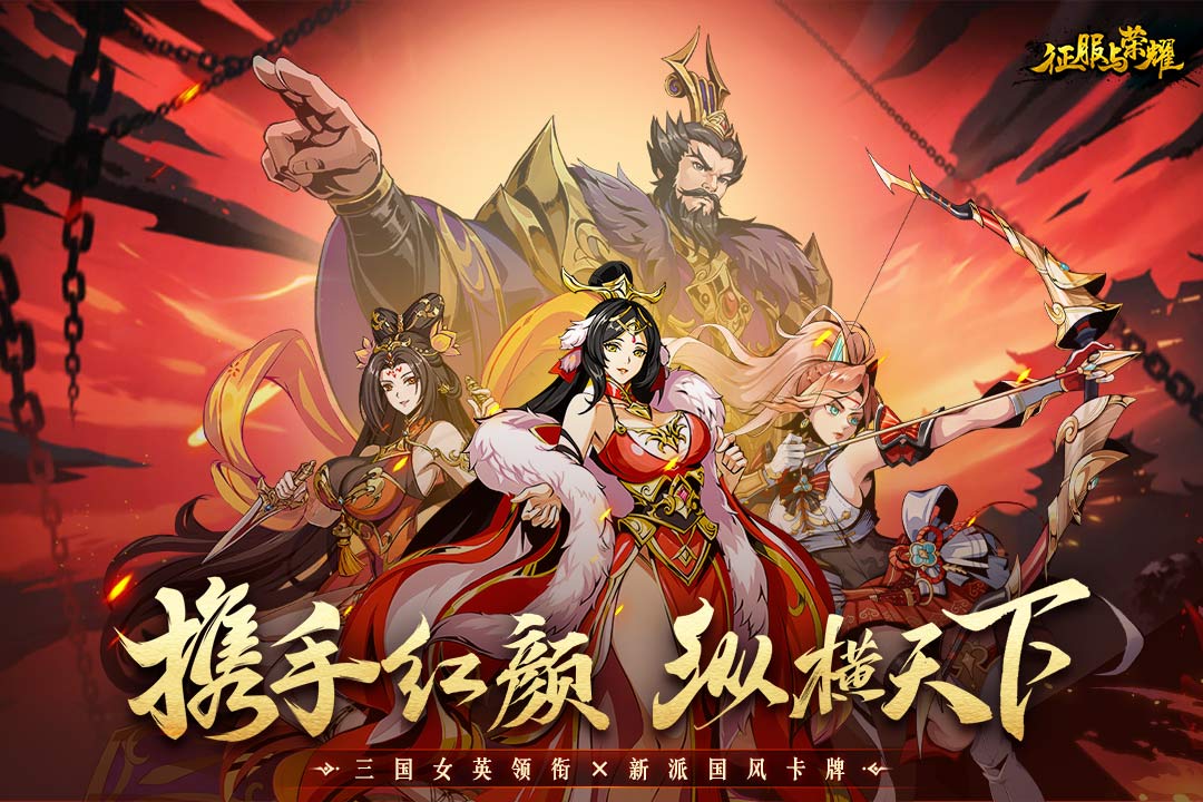 征服与荣耀无限古玉版 征服与荣耀无限古玉版