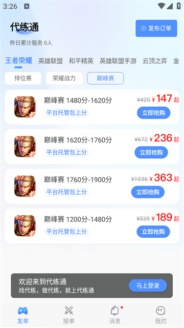 代练通接单平台