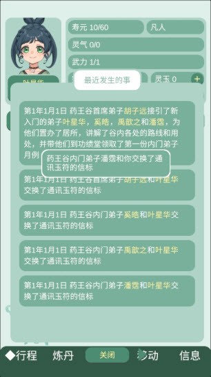 药王谷女修修炼手札内置菜单