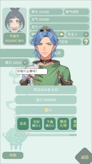 药王谷女修修炼手札内置菜单