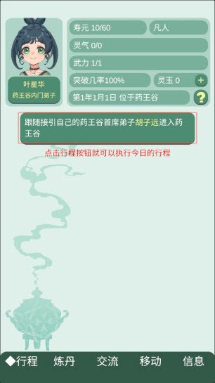 药王谷女修修炼手札内置菜单