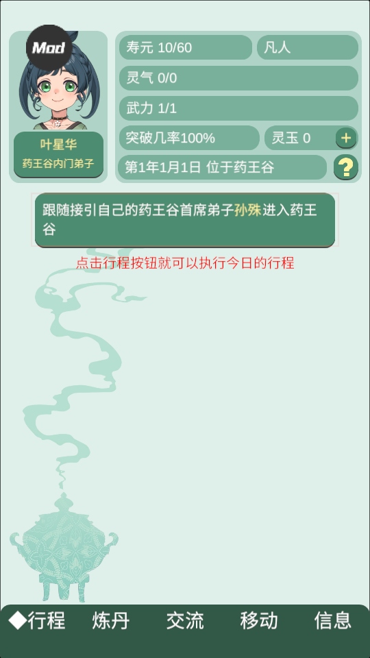 药王谷女修修炼手札内置菜单