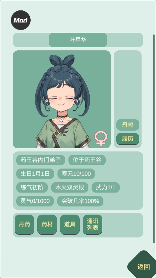 药王谷女修修炼手札内置菜单