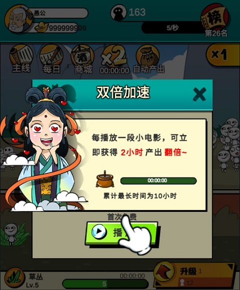 愚公特能生免广告 愚公特能生免广告