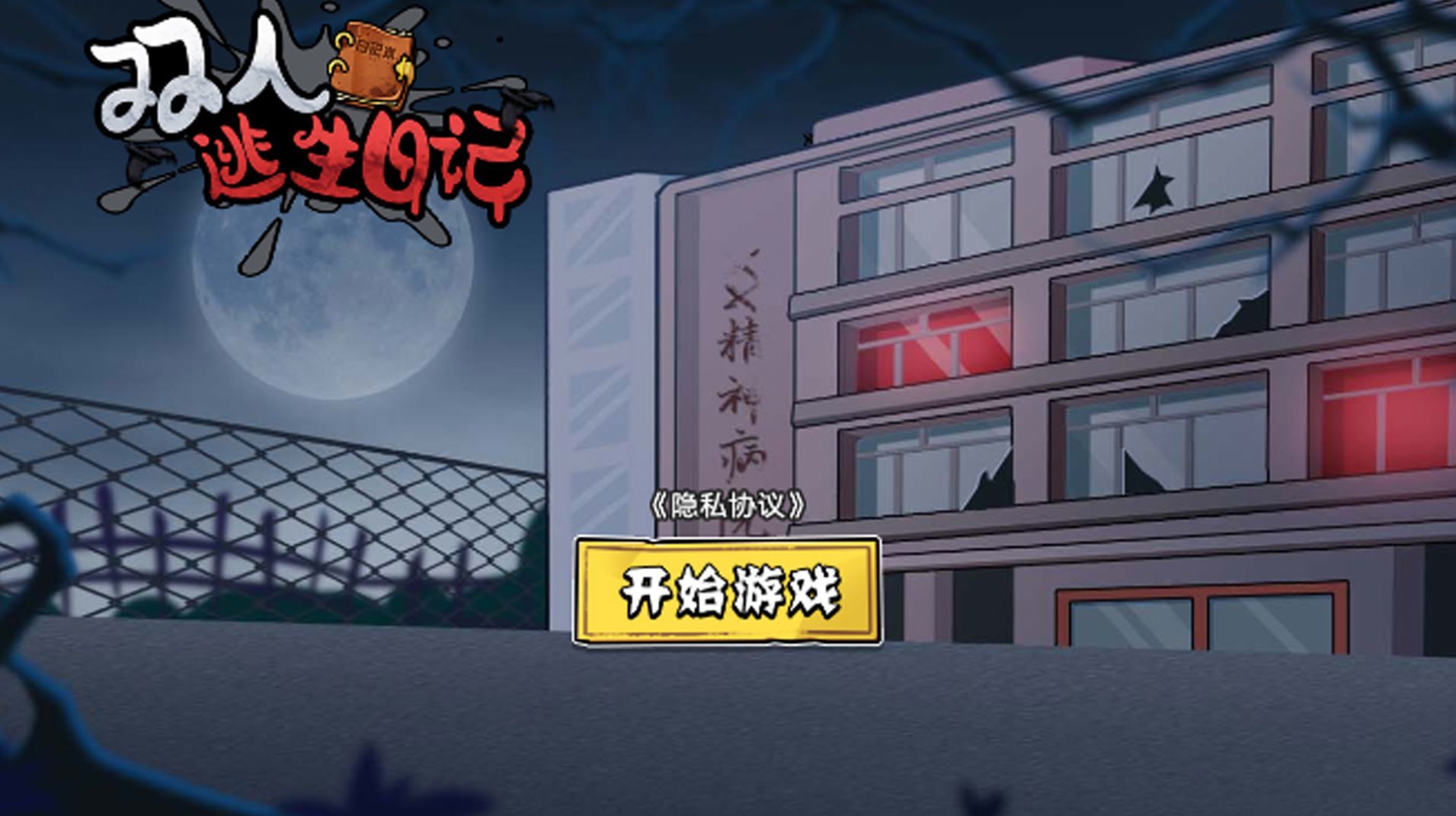 双人逃生日记免广告 双人逃生日记免广告