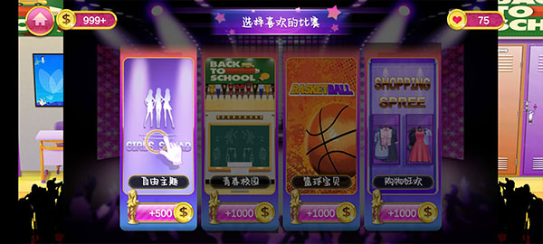 魅力女团无限金币版 魅力女团无限金币版