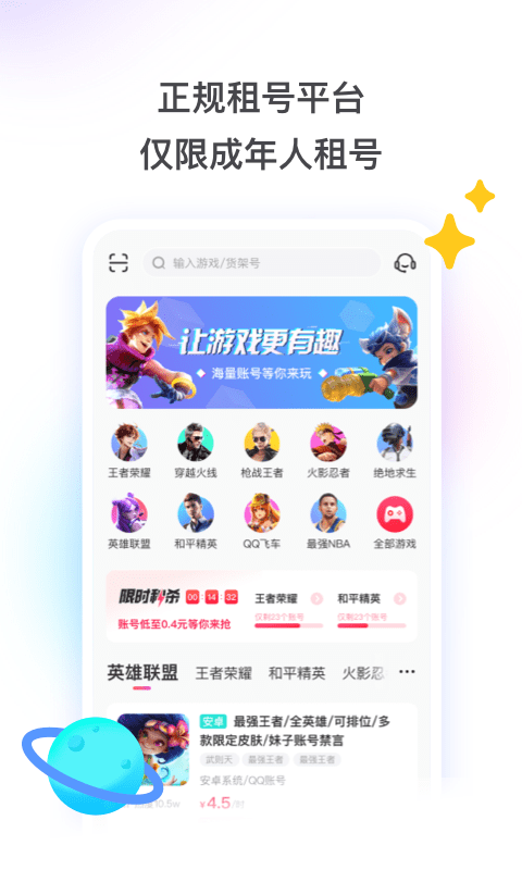 租号通